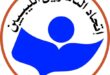 ردا على الصلف الإماراتي. اتحاد الناشرين الليبيين يلوح بتعليق عضوية في اتحاد الناشرين العرب
